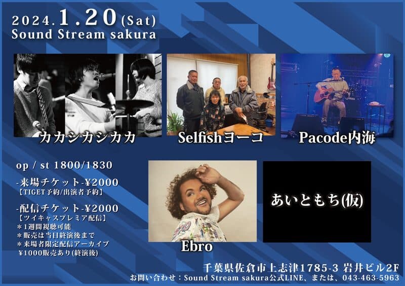 Sound Stream sakura flyer