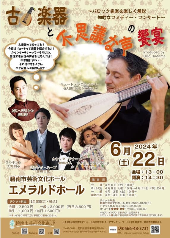 古楽器と不思議な声の饗宴 flyer
