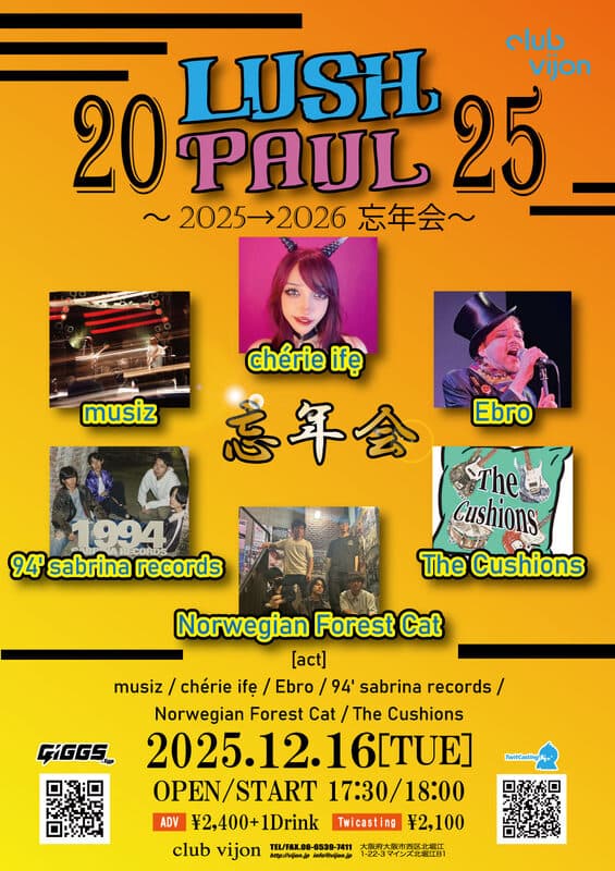 LUSH PAUL 2025 — 忘年会 flyer