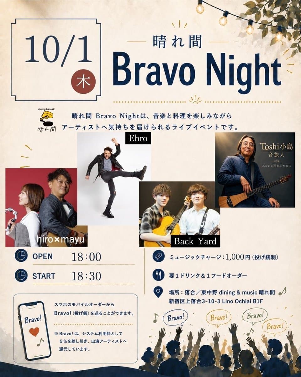 晴れ間 Bravo Night — show flyer